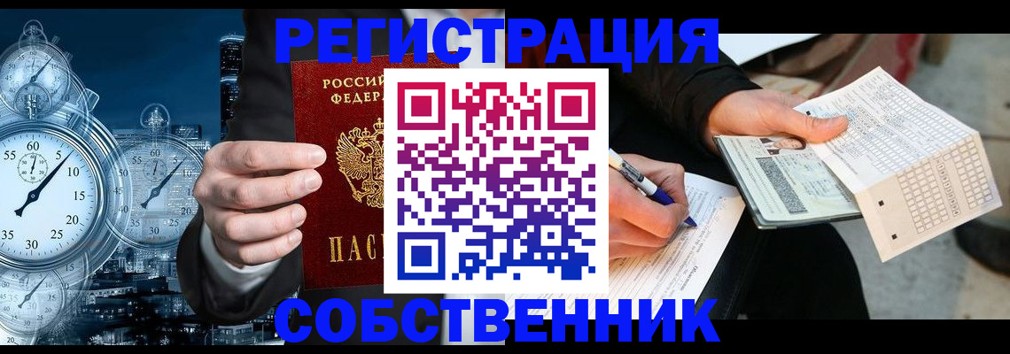 временная регистрация собственник в Кораблино